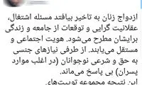 دعوا بر سر سن ازدواج دختران در توئیتر