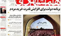 عناوین روزنامه های امروز 93/05/06