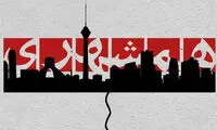 افشاگری در مورد تخلفات موسسه «همشهری»