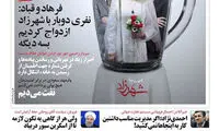 کاریکاتور: واکنش فرهاد و قباد به «شهرزاد ۴»