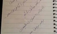 آخرین دست نوشته حججی: رهبر برحق سید علیست