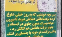 پسر خوشتیپ و مادر بی چادر و بنر تازه خبرساز