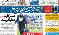 عناوین روزنامه های امروز 95/05/24