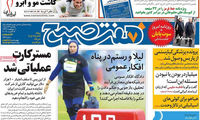 عناوین روزنامه های امروز 95/05/24