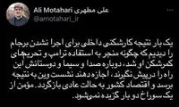طعنه علی مطهری به صداوسیما