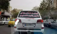 نذری خودروی لوکس برای اربعین
