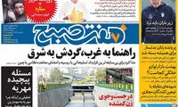 عناوین روزنامه های امروز 95/08/25