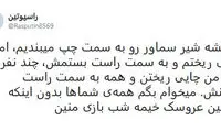 شوخی‌های جالب؛ از گرانی تا شهردارشدن حناچی!