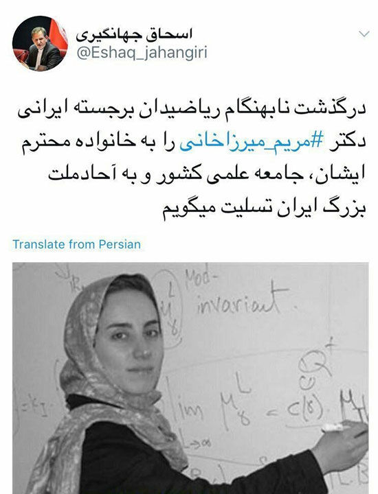 جهانگیری، درگذشت نخبه ایرانی را تسلیت گفت