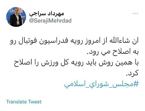 درخواست سراجی برای پاکسازی وزارت ورزش!