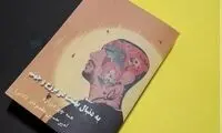 کتاب زندگینامه تتلو منتشر شد