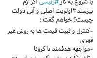 تعیین‌تکلیف مدیرمسئول روزنامه جوان برای رئیسی