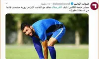 انتقال غیرمنتظره روزبه چشمی به ام‌صلال!