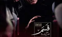 چهره غمگین مهناز افشار روی پوستر فیلم تنابنده
