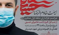 پوستر عزاداری یک هیات با رعایت پروتکل‌های کرونا