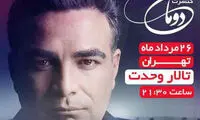 اجرای کنسرت آذری برای اولین بار در تهران