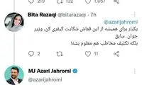 آذری جهرمی به زبان آمد!