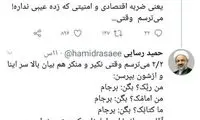کنایه رسایی به روحانی؛ به برجام امید نبند