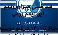 سام درخشانی: قید استقلال را زدم!