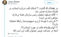 واکنش نوبخت به ادعاهای مالی و روابط فامیلی