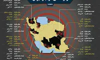 اینفوگرافی: زلزله های مرگبار ایران
