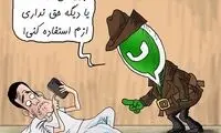 واتس‌اپ به دنبال قاتل بروسلی !