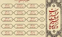 چه مداحانی به مراسم عزاداری رهبری دعوت شدند؟