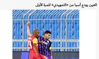 بازتاب باخت سنگین العین در رسانه‌های امارات