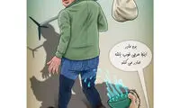 کاریکاتور؛ محسن چاوشی و حکایت رفتنش