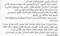 توضیحات پیامکی فتاح درباره روستای ابوالفضل