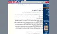 دروغ سیزده، خبرگزاری مهر را فریب داد!