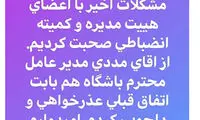 عذرخواهی فرشید اسماعیلی از مددی