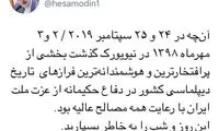 آشنا به مخالفان دولت: این روز و شب یادتان باشد