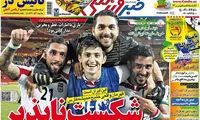 عناوین روزنامه های ورزشی 93/10/30