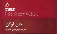 آذرنگ: «قرمز» را برای مطالعه پیشنهاد می‌کنم