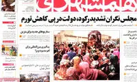 عناوین روزنامه های امروز 94/10/02