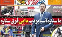 عناوین روزنامه های ورزشی 93/11/14
