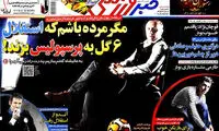 عناوین روزنامه های ورزشی 93/09/04