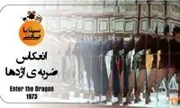 سینما یعنی... (11)