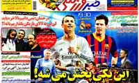 عناوین روزنامه های ورزشی 93/08/03