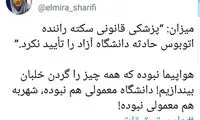 گوینده شبکه خبر: شهریه دانشگاه آزاد معمولی بود؟
