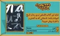 عشق بازی با ادبیات (4)