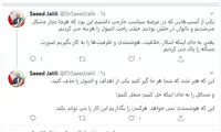 انتقاد جلیلی از سیاست خارجی دولت روحانی