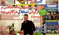 عناوین روزنامه های ورزشی 92/12/27