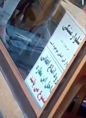 پلمب مغازه‌ای که ورود افغان‌ها را ممنوع کرده بود