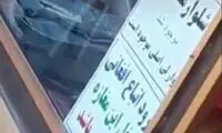 پلمب مغازه‌ای که ورود افغان‌ها را ممنوع کرده بود