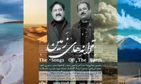 حسام‌الدین سراج و اردشیر کامکار؛ «هم‌نوا» با سیل