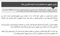 تیتر معنادار درباره ضیافت روحانی +عکس