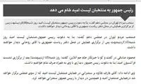 تیتر معنادار درباره ضیافت روحانی +عکس