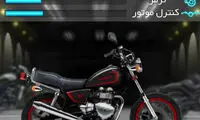 بازی جدید ناجا